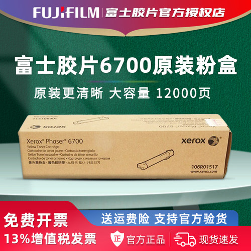 富士胶片Phaser 6700原装墨粉盒106R01518黑色106R01515青色红色108R00974硒鼓108R00975废粉盒施乐