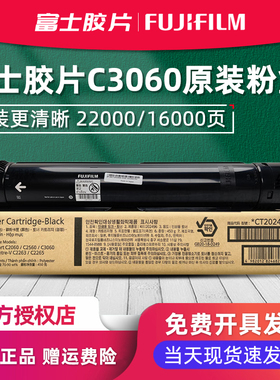富士胶片C3060原装粉盒C2560 C2060墨粉CT202496碳粉C2263 C2265硒鼓废粉盒