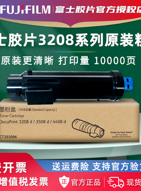 官方授权 富士胶片4408d/3508d/3208d原装墨粉盒墨粉碳粉CT203096 CT203097硒鼓CT351168感光鼓