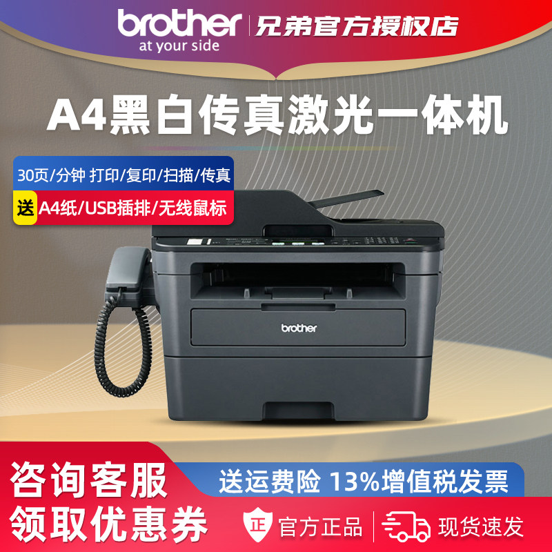 官方授权 兄弟MFC-7380 7480D 7880DN黑白激光多功能四合一打印复印扫描传真机一体机A4家用办公商务商用
