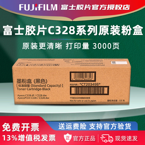富士胶片C328dw C328df原装墨粉盒328碳粉CT203498硒鼓施乐328碳粉盒CT203494