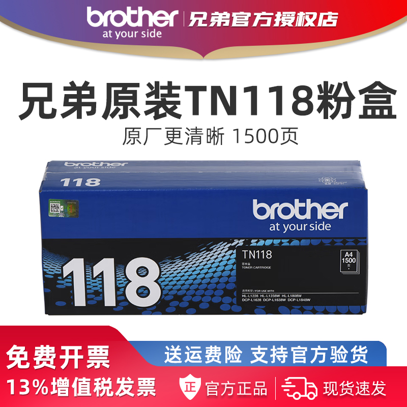兄弟原装TN-118粉盒碳粉硒鼓DCP-L1628 DCP-L1638W DCP-L1848W HL-L1228 HL-L1238W HL-L1808W