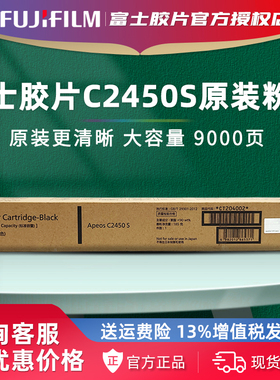 富士胶片Apeos C2450S原装碳粉CT204002/CT204003/CT204004/CT204005墨粉筒粉盒硒鼓CT351410