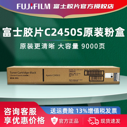 富士胶片Apeos C2450S原装碳粉CT204002/CT204003/CT204004/CT204005墨粉筒粉盒硒鼓CT351410