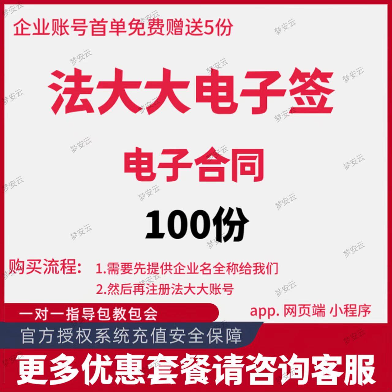 法大大电子合同电子签线上签约电子印章腾讯电子合同全国充值优惠