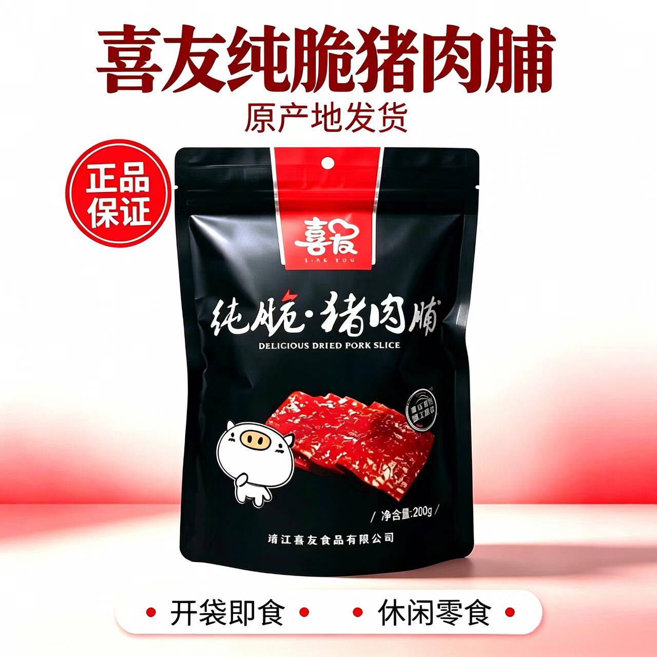 喜友纯脆肉脯靖江特产香脆猪肉干200g多口味零食特产包邮
