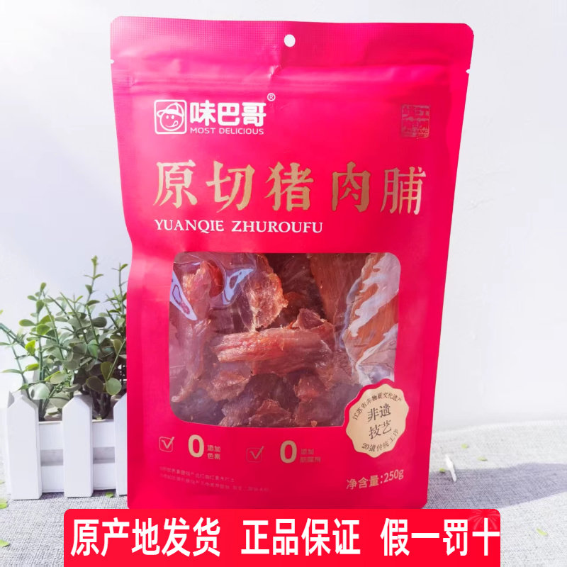 靖江特产零食正宗味巴哥原切猪肉脯特级250g特产猪肉干包邮