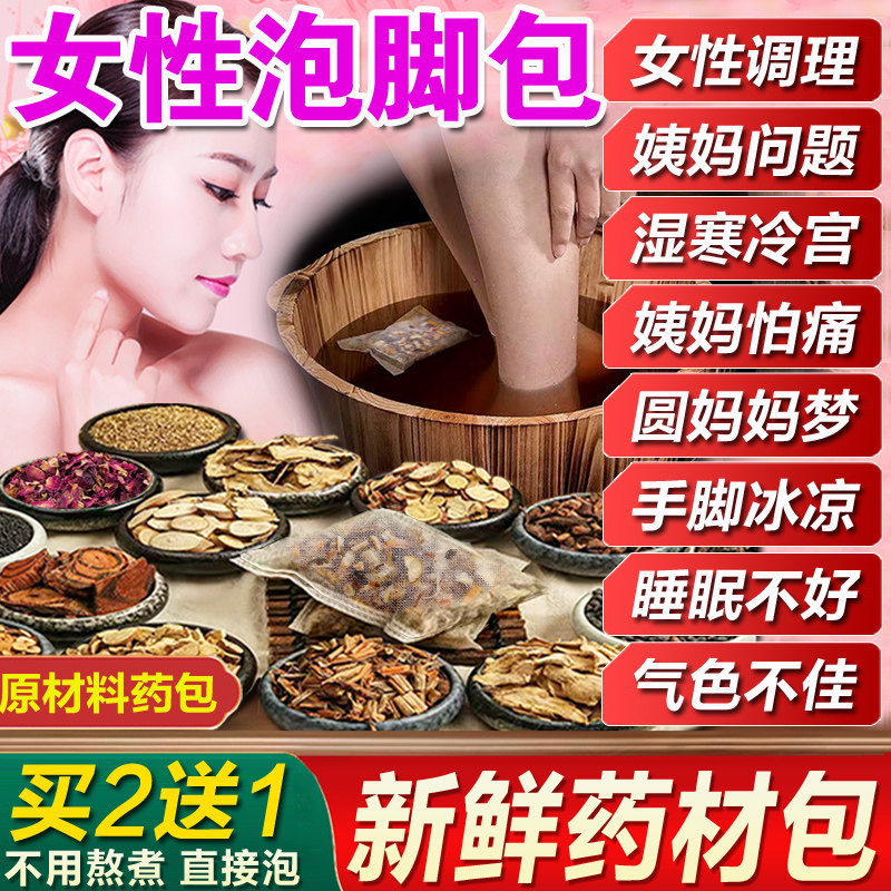 女士泡脚药包花椒湿气驱寒调经暖宫手脚冰凉助睡眠备孕女性足浴包