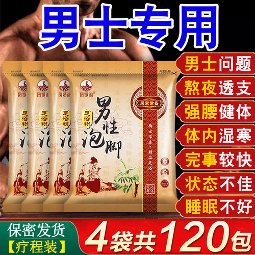 男士熬透支固本回阳助眠泡脚药包
