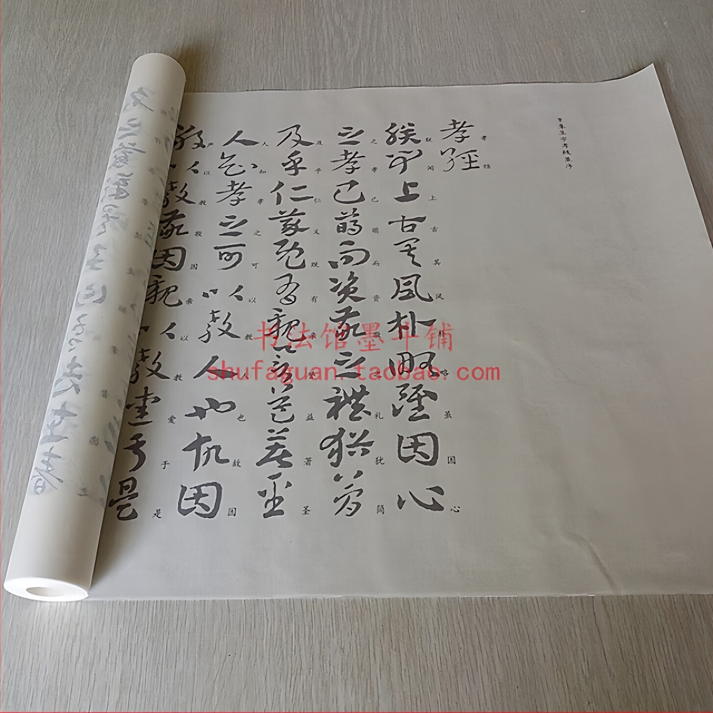章草集字 孝经并序（附释文）毛笔书法摹写帖 描红临摹半生熟宣纸