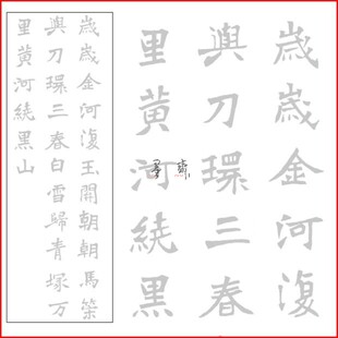 魏碑集古诗字九首毛笔书法摹写帖临摹描红半生熟宣纸