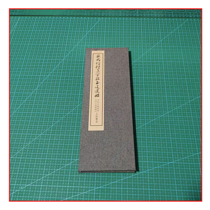 苏轼《逍遥游》行楷集字册页