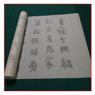 杨凝式 韭花帖罗振玉版放大和原大毛笔书法摹写帖描红临摹半宣纸