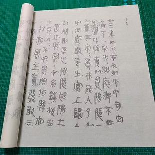 里耶秦简  毛笔 书法摹写帖 描红临摹 半生熟宣纸 长卷
