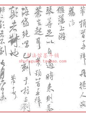 米芾丹扬人帖书法摹写描红宣纸