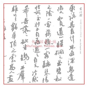 描红临摹半生熟宣纸 15遍装 沙孟海节录二十四诗品 毛笔书法摹写帖