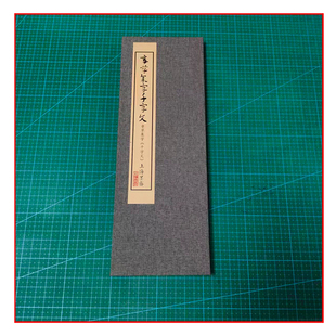 章草集字千字文册页带释文