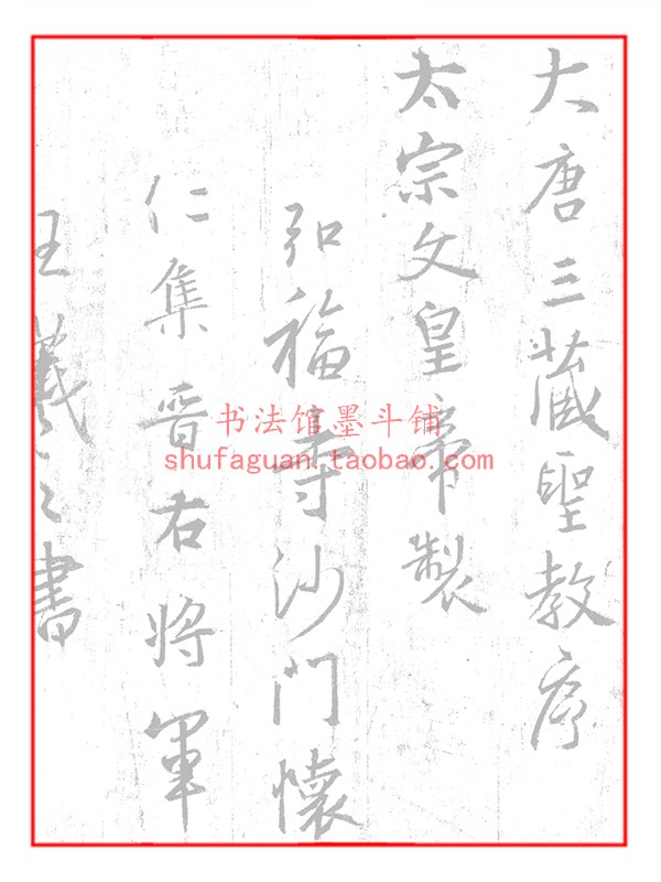 王羲之唐怀仁集圣教序小字版书法摹写帖2遍装15米长描红临摹宣纸