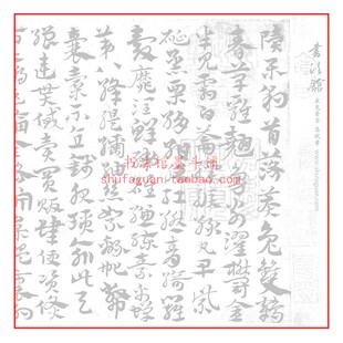 宋克章草急就章毛笔书法摹写帖2遍描红临摹半生熟宣纸长卷不渗墨