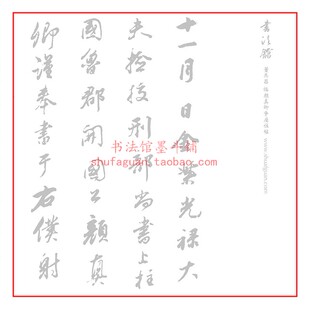 董其昌临颜真卿争座位帖毛笔书法摹写帖10遍装描红临摹半生熟宣纸