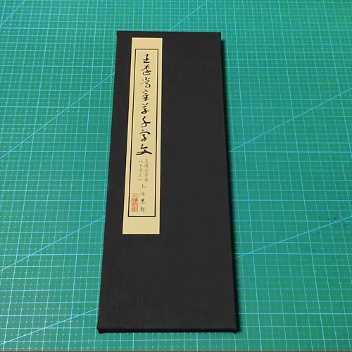 王蘧常千字文书法章草册页带释文