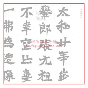 一弗造像题记龙门二十品书法摹写帖临摹描红宣纸15遍装长卷