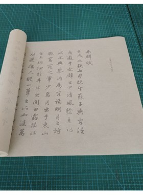 赵孟頫行书前后赤壁赋毛笔书法摹写帖描红临摹半生熟宣纸不渗墨