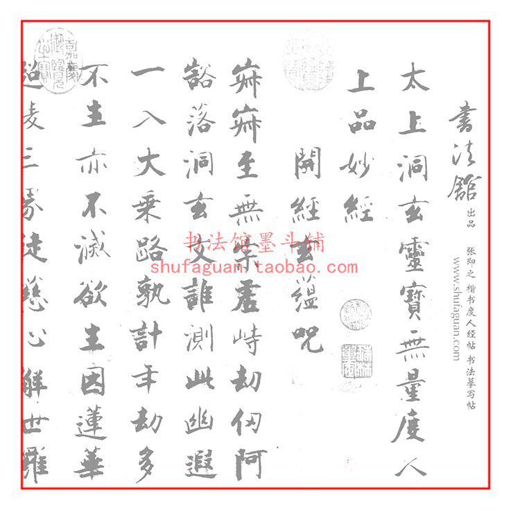 张即之楷书度人经帖毛笔书法摹写帖描红临摹半生熟宣纸长卷不渗墨