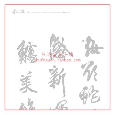 王铎行书五律京中春日留苏州友人作立轴 书法摹写帖5遍装描红宣纸