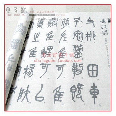 吴昌硕 临石鼓文 毛笔书法摹写帖 3遍装描红临摹半生熟宣纸不渗墨