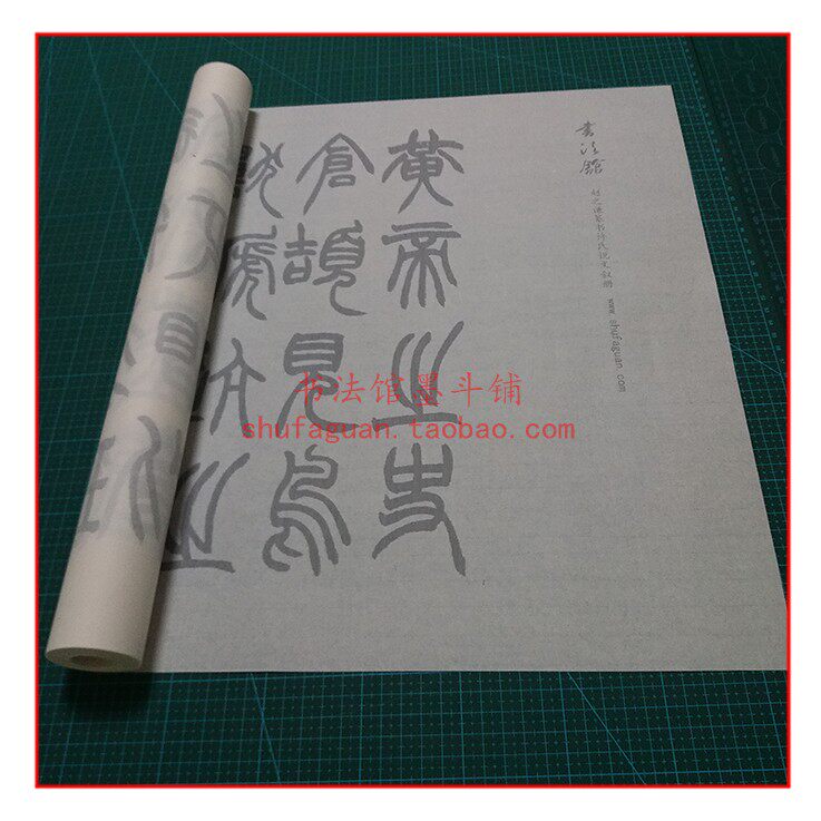 赵之谦毛笔篆书许氏说文叙册 书法摹写帖2遍装半生熟描红临摹宣纸