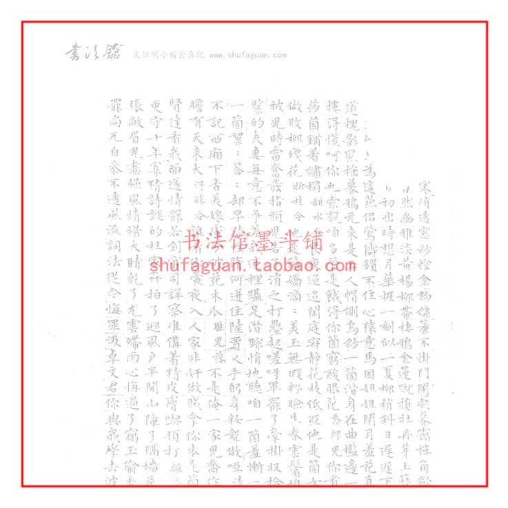 文征明文徵明小楷会真记毛笔书法摹写帖临摹描红半生熟宣纸不渗墨