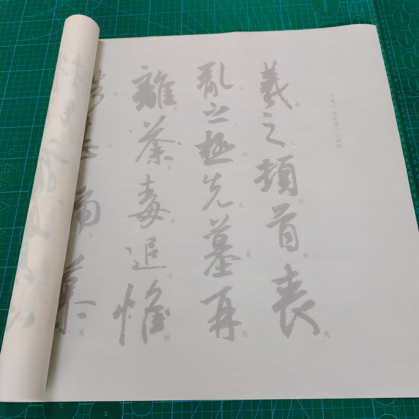王羲之行书丧乱 得示 二谢帖毛笔书法摹写帖描红临摹半生熟宣纸