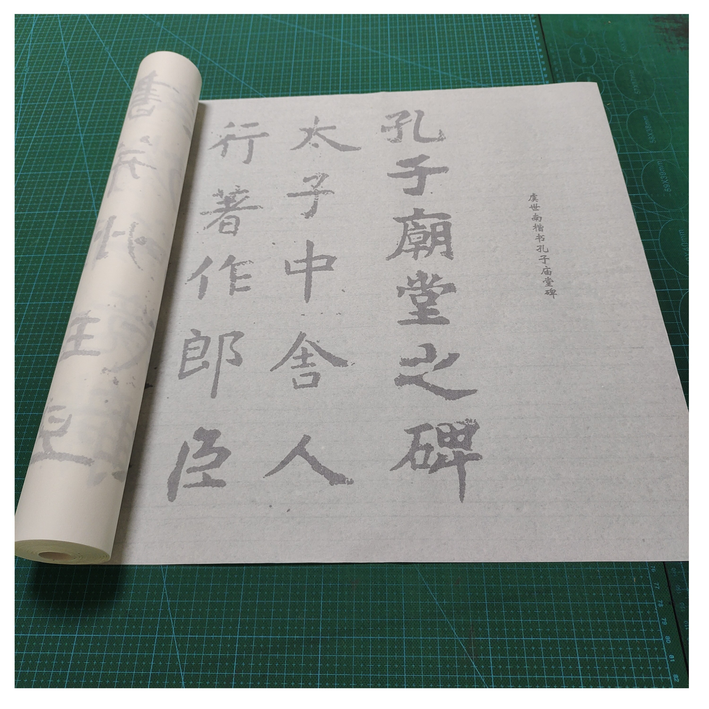 虞世南楷书孔子庙堂碑大字版毛笔书法摹写帖描红临摹半生熟宣纸