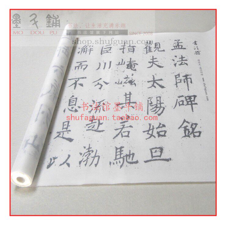 褚遂良孟法师碑毛笔书法摹写帖描红临摹半生半熟宣纸长卷