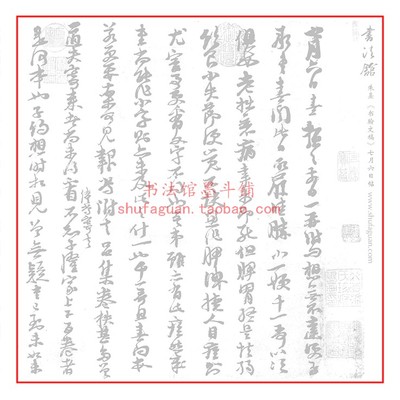 朱熹《书翰文稿》七月六日帖 毛笔书法摹写帖20遍装 描红临摹宣纸