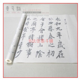 王羲之兰亭序天一阁放大版毛笔书法摹写帖2遍装临摹描红半生宣纸