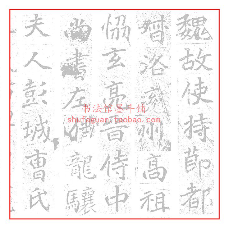 刁遵墓志毛笔书法摹写帖描红临摹半生熟宣纸长卷