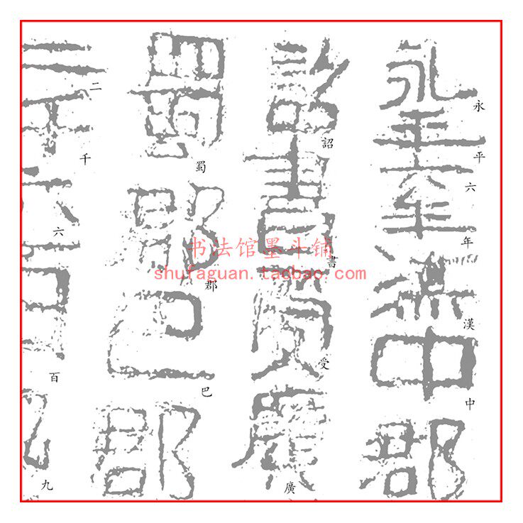 汉鄐君开通褒斜道重新排版 毛笔书法摹写帖6遍装描红临摹宣纸长卷