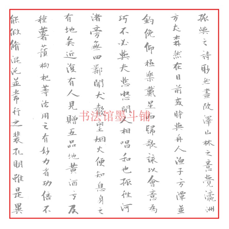 张瑞图小楷王无功答冯子华处土书卷 书法摹写帖3遍装描红临摹宣纸