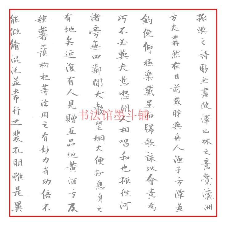 张瑞图小楷王无功答冯子华处土书卷书法摹写帖3遍装描红临摹宣纸