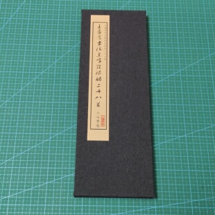 王蘧常书法集字苏轼诗二十八首册页带释文