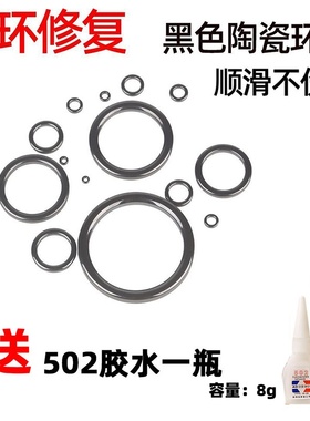 黑色导环圈陶瓷环过线环修复磁环顶环导眼矶竿海竿远投路亚通用圈