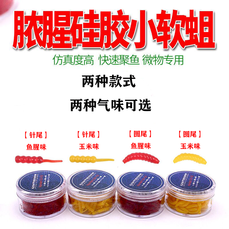 超小路亚饵拉伸软饵钓饵玉米味腥味淡水假饵仿真红虫饵蛆鱼饵软虫