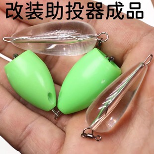 路亚远投缓沉水浮水助投器改装 瓜子亮片飞蝇钩子 版 别针抛投器套装