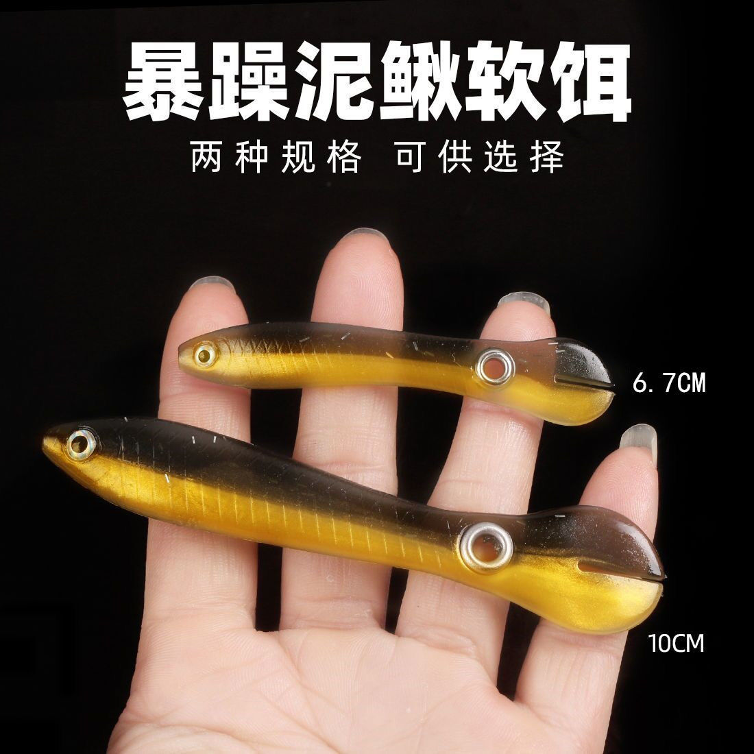 暴躁泥鳅波动假饵仿真路亚弹跳