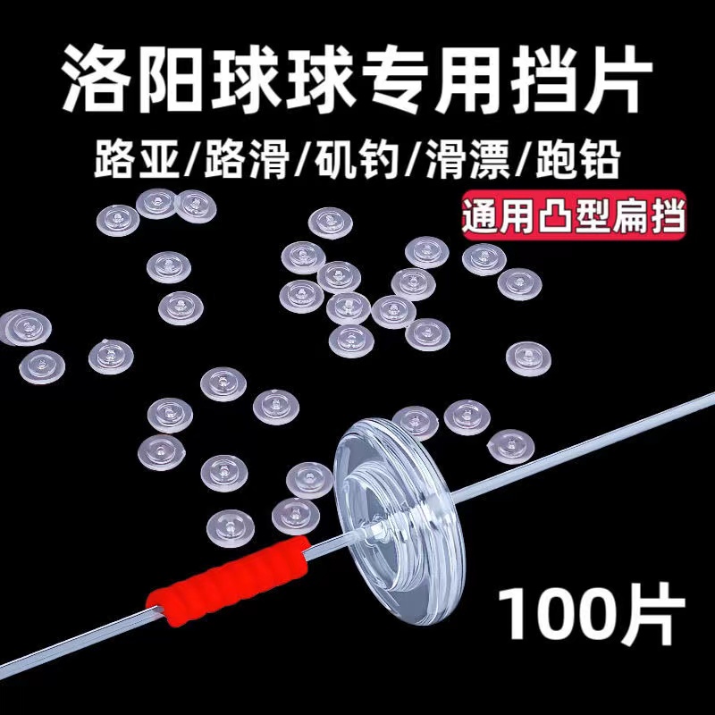 路滑水晶挡豆太空豆路亚挡片矶钓海钓专用阿波线组路亚滑漂挡珠