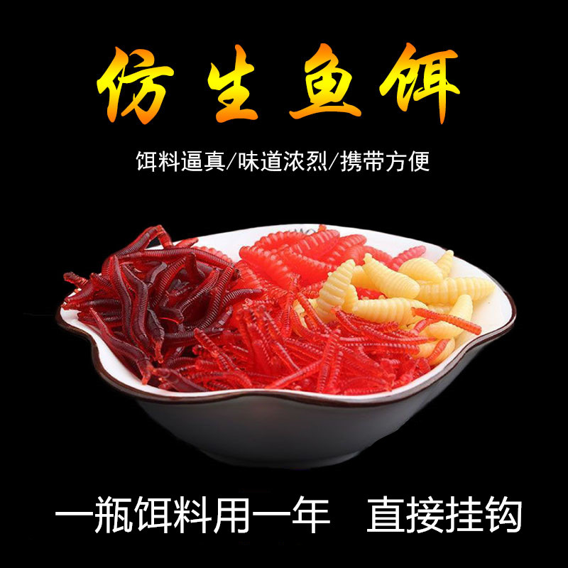 仿真蚯蚓面包虫假饵软饵野钓鲫鱼鲤鱼饵料路亚鱼饵钓鱼虫仿生钓饵