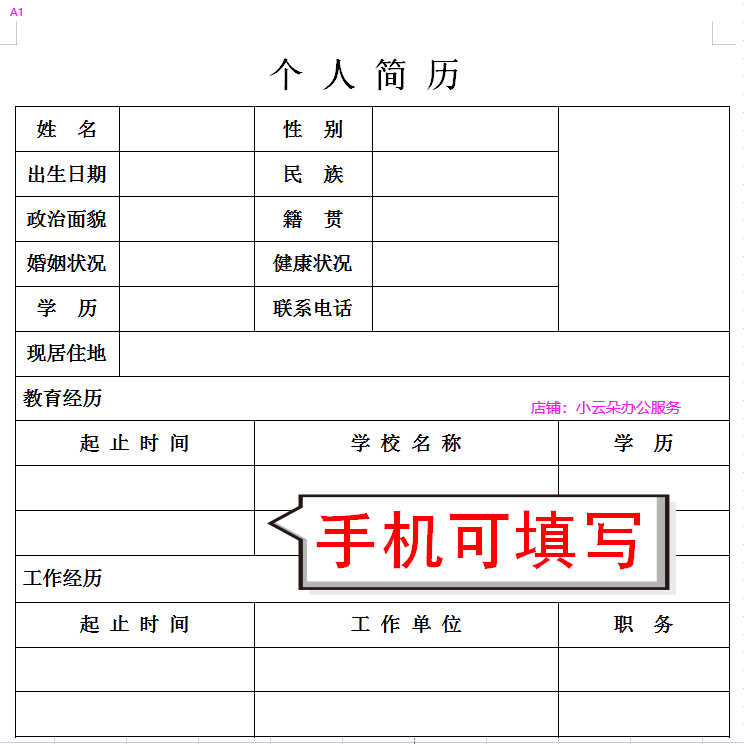普通个人简历样本图片