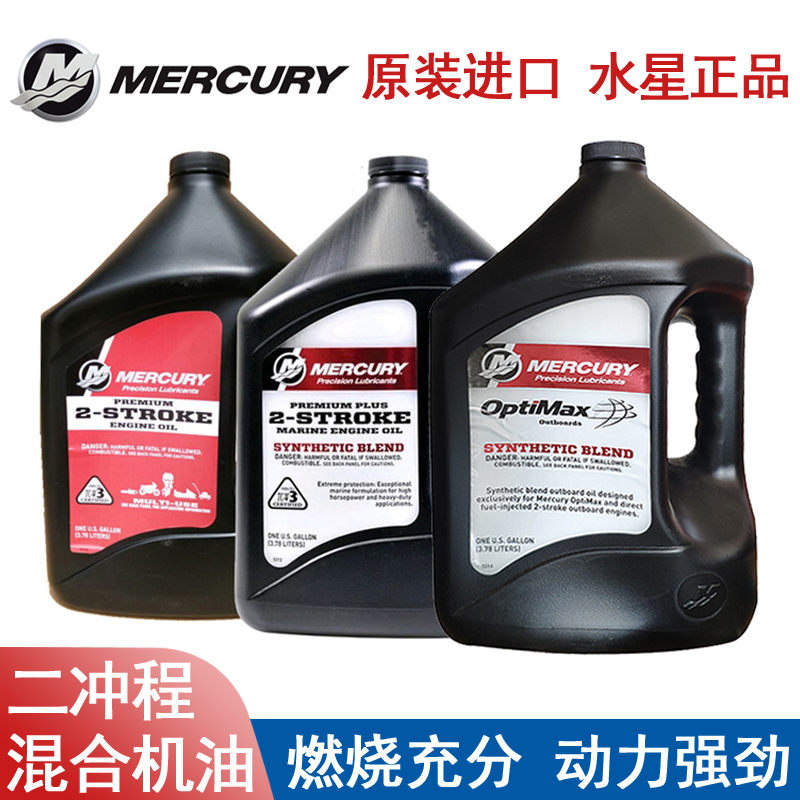 二冲程美国船用发动机水星